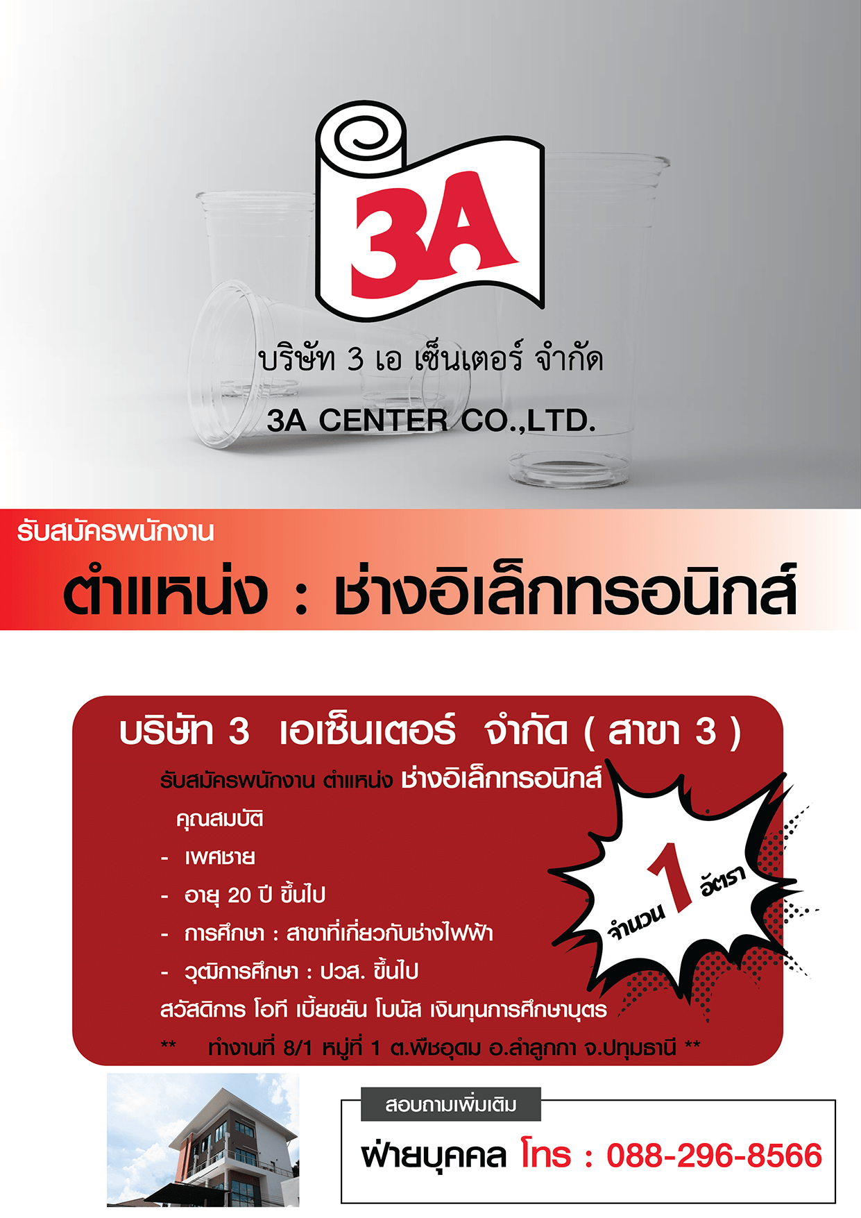 ช่างอิเล็กทรอนิกส์ 01