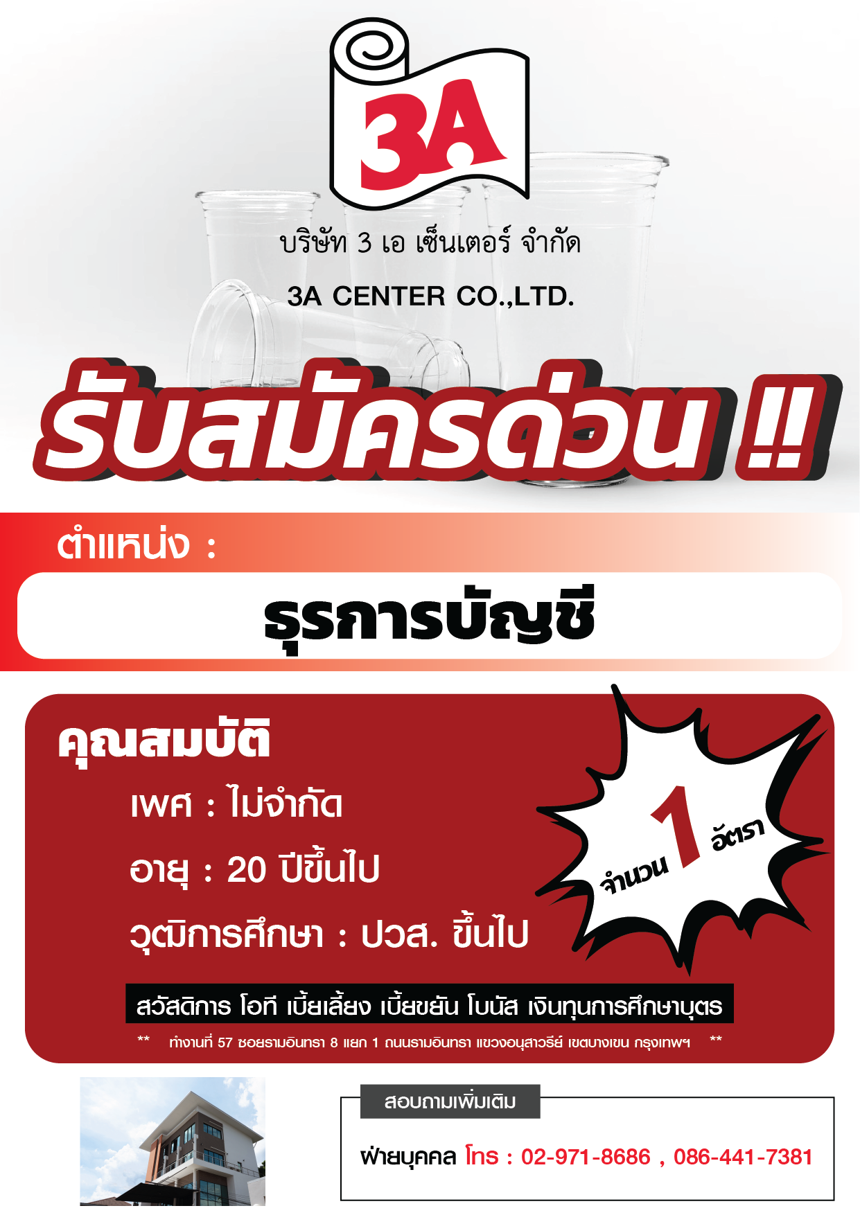 ธุรการบัญชี 01
