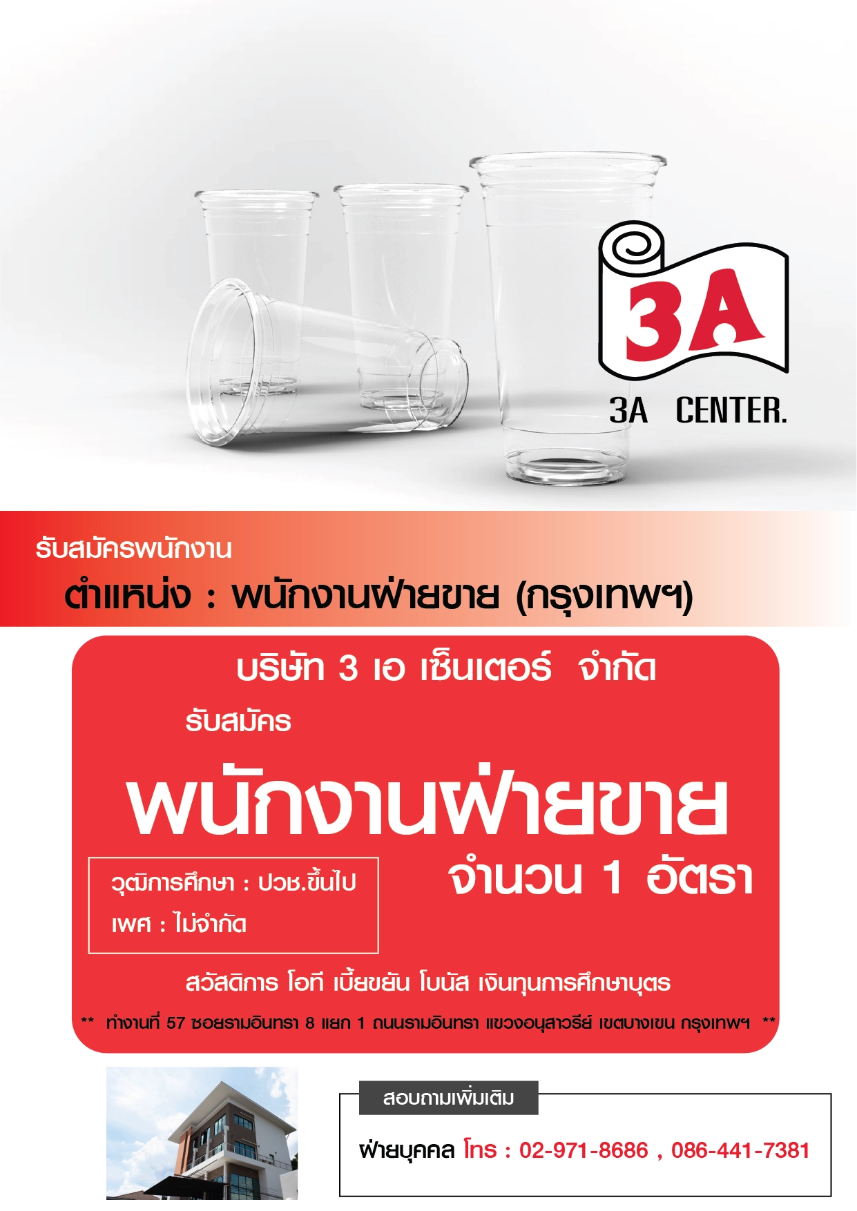 ฝ่ายขาย 01