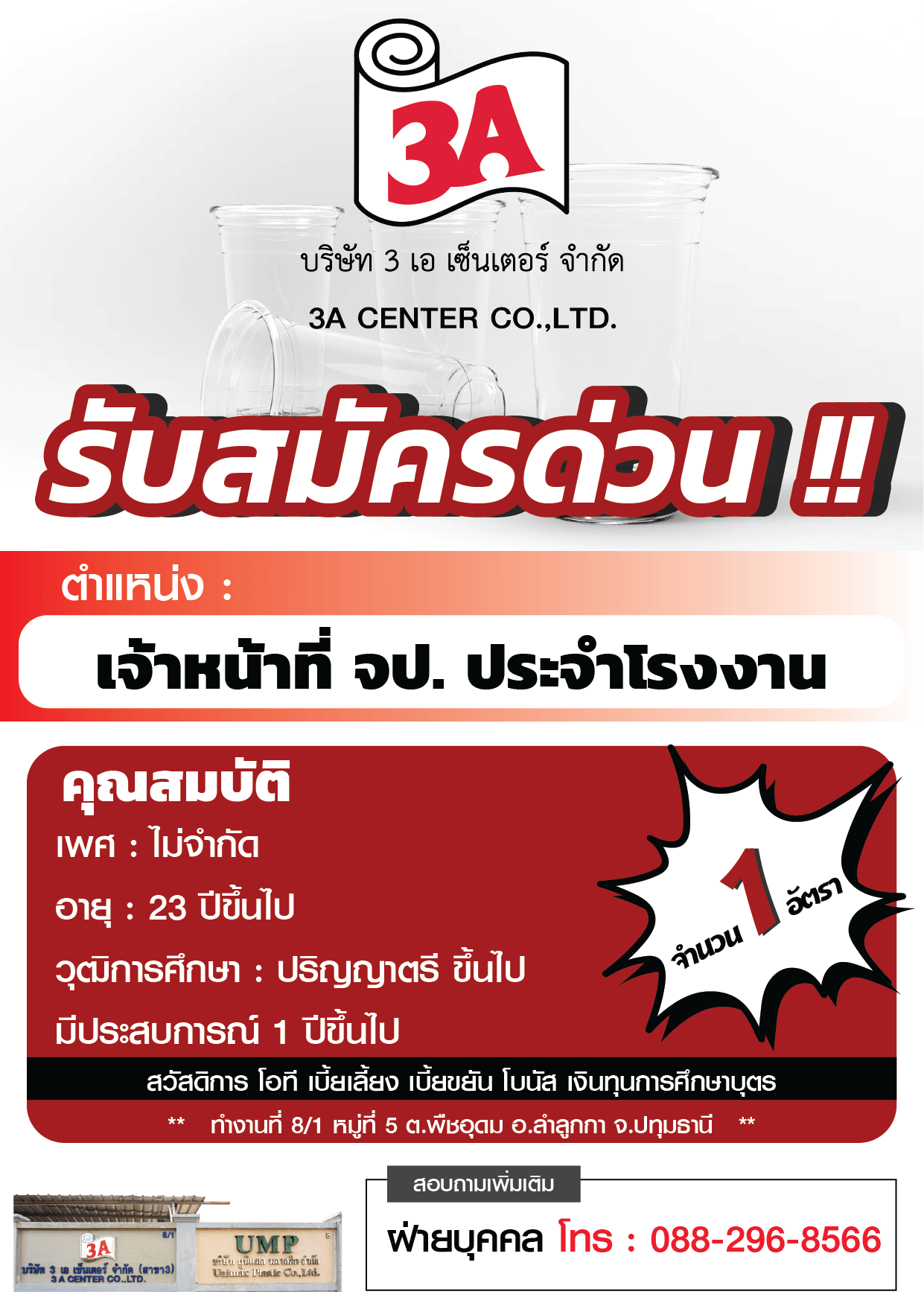 รับสมัครงาน เจ้าหน้าที่ จป. 01